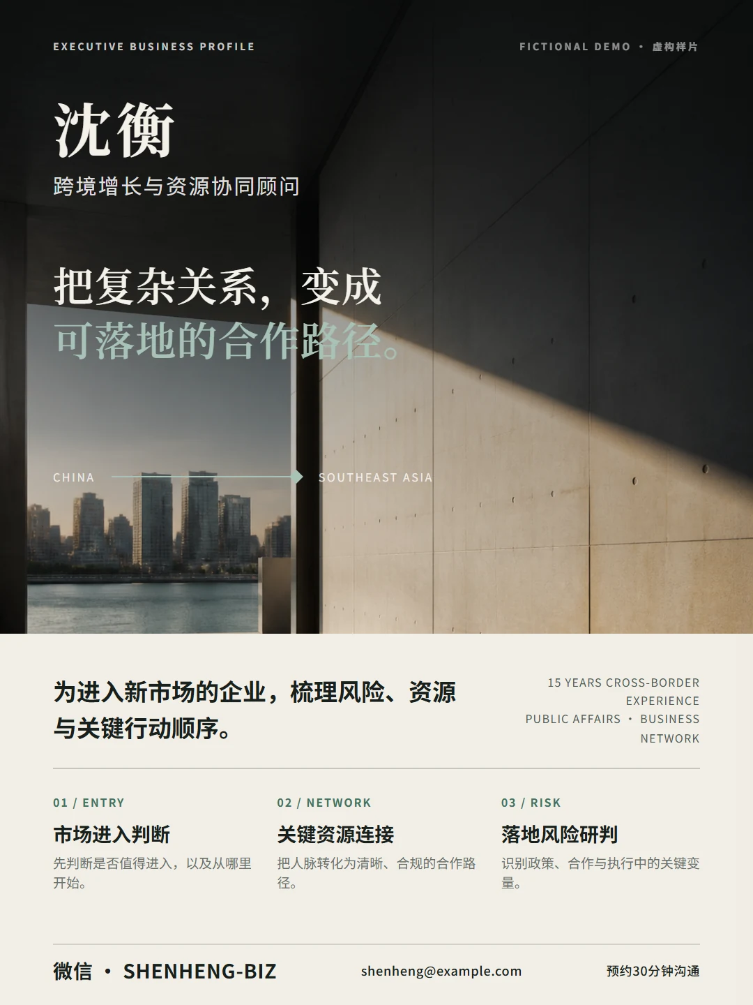 决策者 · 建筑秩序